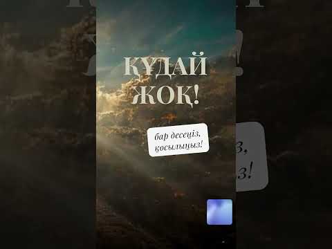 Видео: Құдай жоқ, докторант дінтанушымен сұхбат, пайғамбар медицина туралы қайдан білген?