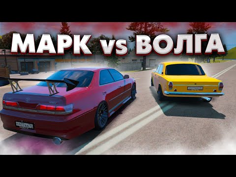 Видео: ВОЛГА vs МАРК / КТО ПОБЕДИТ В РАВНОЙ СХВАТКЕ!?  - Radmir GTA 5