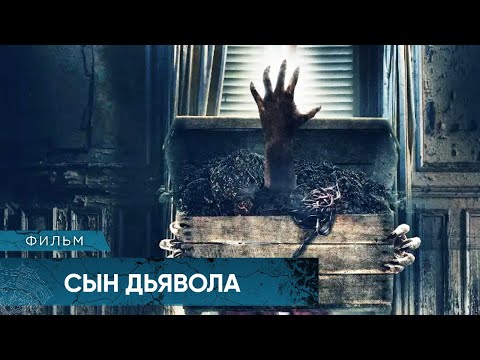 Видео: СТРАШНЫЙ УЖАСТИК! ЗАСЕЛИЛИСЬ В ГОСТИШКУ С ПРИЗРАКАМИ РОЖЕНИЦ! Сын дьявола. Лучшие Фильмы Ужасов