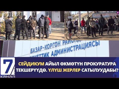 Видео: БАЗАР-КОРГОН: ТУРГУНДАР ПРОКУРАТУРА АЛДЫНА КАЙРАДАН ЧОГУЛУШТУ