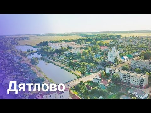 Видео: Города Беларуси. Дятлово