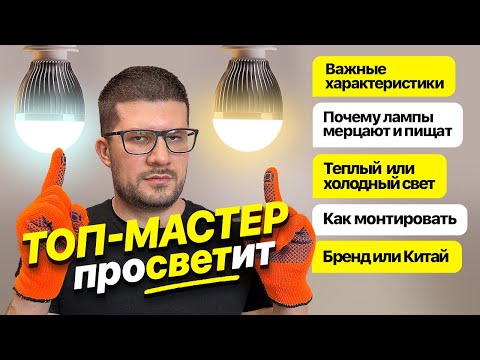 Видео: Абсолютно все про освещение в квартире