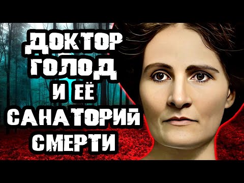 Видео: Люди сбегали и набрасывались на еду / Дело Линды Хаззард. Тру Крайм истории