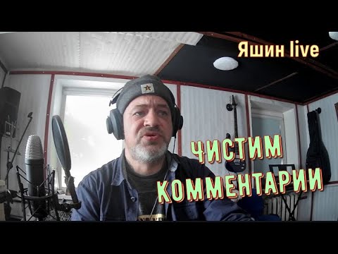 Видео: Чистим комментарии