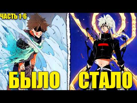 Видео: Парень со слабейшим талантом, нашёл способ обхитрить систему и стал СИЛЬНЕЙШИМ В МИРЕ! [1-6]