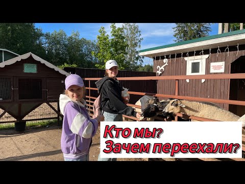 Видео: Отдыхаем за городом | Зубровник | продолжение знакомства с нами | про работу | о жизни на севере.
