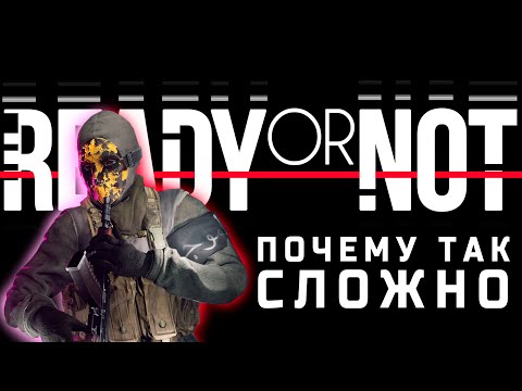 Видео: Симулятор "для всей семьи" | Обзор Ready or not