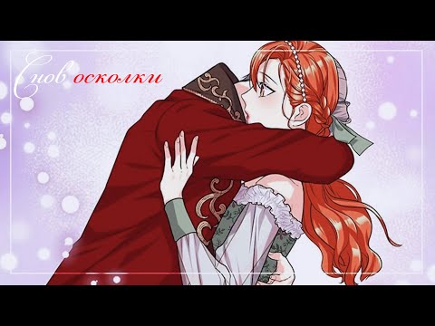 Видео: ▶MMV/COLLAB || Снов осколки◀