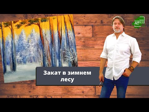 Видео: "Закат в зимнем лесу" (Вечер в зимнем лесу)