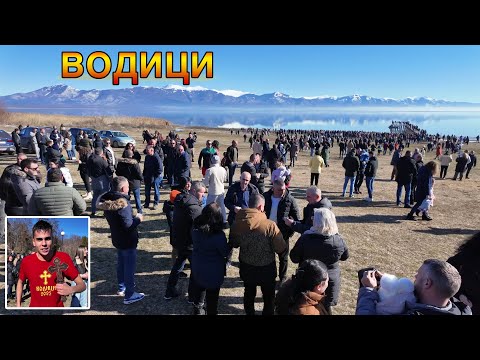 Видео: Богојавление ВОДИЦИ 2025 - Преспанско Езеро, Отешево, Македонија | VODICI -Prespansko Ezero, Otesevo