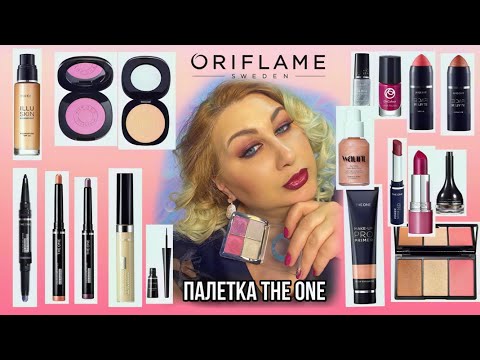 Видео: Макияж палеткой теней THE ONE  от Oriflame сливово-розовый | как этим краситься?