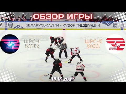 Видео: Обзор игры ШРС-1 2012 vs ШРС-2 2011 (19.10.2024)