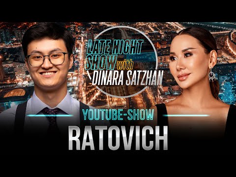 Видео: РАТОВИЧ в гостях у Динары Сатжан