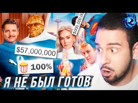 Видео: Фантастическая Четверка меня ПОРАЗИЛА