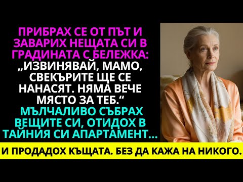 Видео: След пътуването си намерих вещите си в градината с бележка: "Извинявай, мамо, няма място."