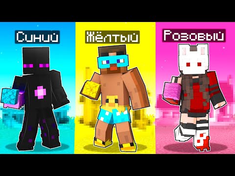 Видео: 😱 Майнкрафт но ОДИН ЦВЕТ ЧЕЛЛЕНДЖ!