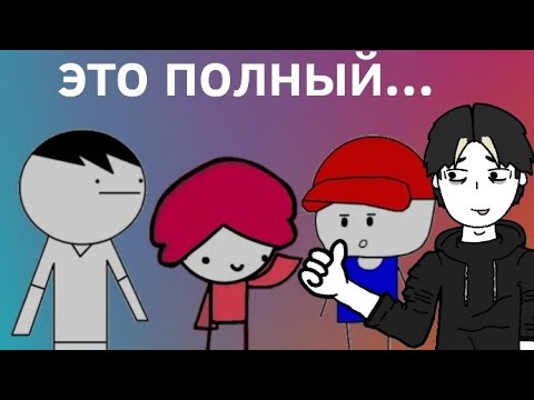 Видео: СМОТРЮ НОВЫХ АНИМАТОРОВ| анимация