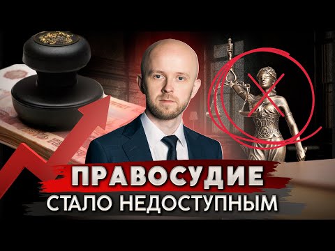 Видео: Почему обратиться в суд теперь сможет не каждый?