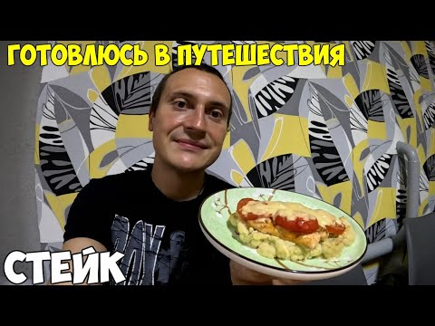 Видео: Готовлюсь к путешествиям на море, готовлю стейк на ужин. Покупаю одежду в дорогу 2024 год
