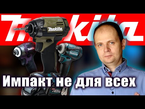 Видео: Makita TD002 - Обзор и сравнение с TD001 и TD173D