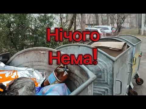 Видео: 12.03.2025. (12:21) Похмурий ранок. Була тривога. Виходжу на заробітки! Ого! 45 гривень!