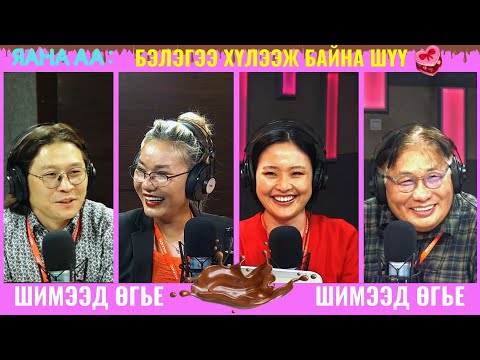Видео: Яана аа | 2024-02-14 | Валентиндах уу