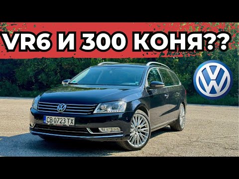 Видео: Това НЕ Е Просто VW Passat... [POV B7 Test Drive]