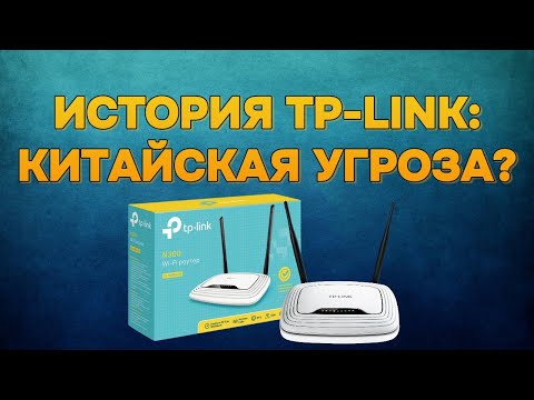 Видео: Как TP-Link Завоевал Мир и Почему Его Боятся в США. История компании
