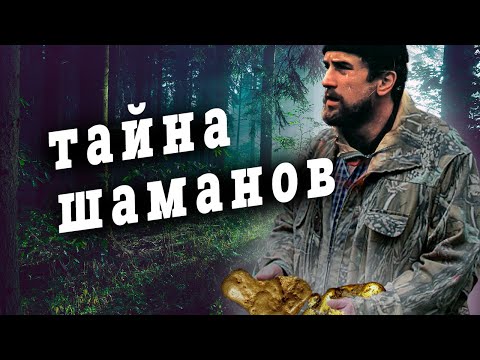 Видео: /ТАЙНА ТРЕХ САМОРОДКОВ/ ВСЕ ГЛАВЫ/