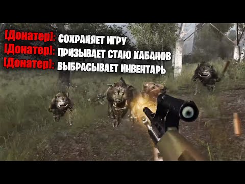 Видео: МОМЕНТЫ СО СТРИМОВ по S.T.A.L.K.E.R.: Anomaly | Донатеры портят прохождение