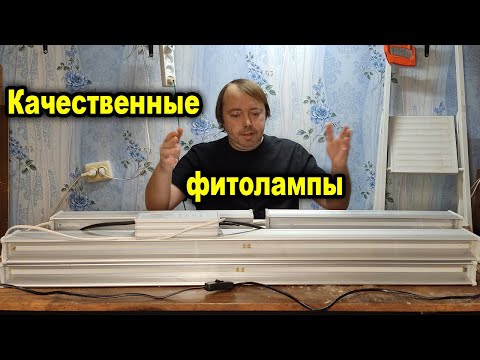 Видео: Вот почему фитолампы практичный огород самые лучшие! Расширение ассортимента фитоламп.