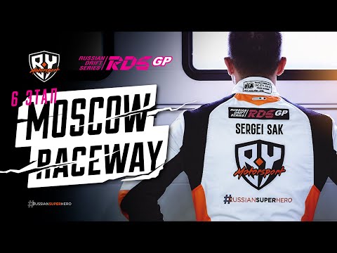 Видео: MOSCOW RACEWAY 2 - 6 ЭТАП RDS GP 2022 / В ГОРУ