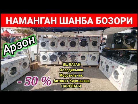 Видео: Эски бозорда: Арзон ишлаган Маиший техникалар. | Барахолка | #эски_бозор #арзо #барахолка #наманган