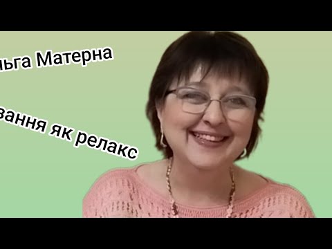 Видео: Тег "В'язання і старість".Поговоримо🌳🌾☀️🌹🏵️