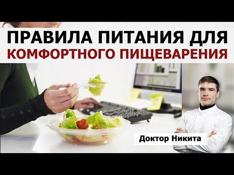 Видео: Лечебное питание при гастродуодените. IV Этап. Гигиена питания для профилактики обострений