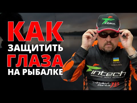 Видео: Как правильно выбрать поляризационные очки для рыбалки