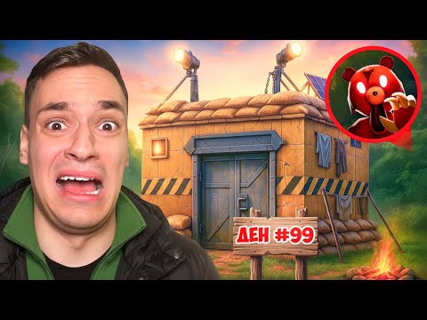 Видео: РОБЛОКС 99 НОЩИ В БУНКЕР ОЦЕЛЯВАНЕ!
