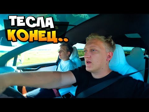 Видео: Последний Эвакуатор для Теслы в моей жизни.. Конец приключениям Tesla Model X P100D