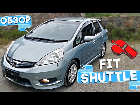 Видео: КОМПАКТНАЯ МОЩЬ - ОБЗОР HONDA FIT SHUTTLE 2012 ГОД, ГИБРИД 1.3 ЛИТРА