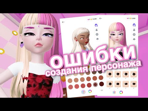 Видео: ЗЕПЕТО ОШИБКИ ПРИ СОЗДАНИЕ ПЕРСОЖА\АККАУНТА В ZEPETO