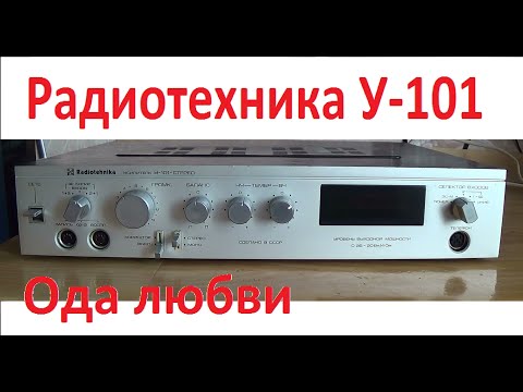 Видео: Радиотехника У 101 Ода любви  Обзор