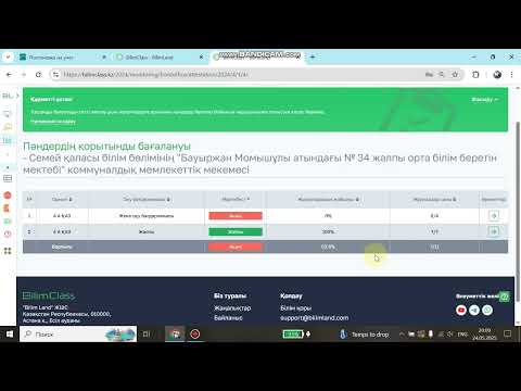 Видео: BilimClass-та журналдың жабылуын тексеру#bilimclass#журнал#мектеп#сабақ#мұғалім
