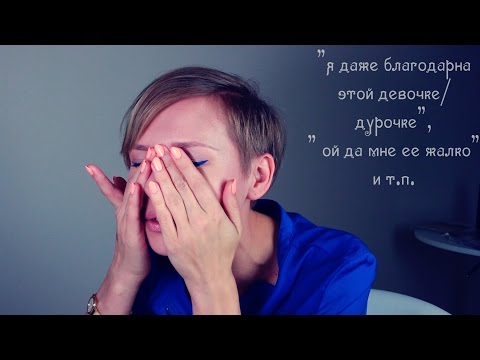 Видео: Самообман в браке: ТЭГ Развод и девичья фамилия, Часть 2