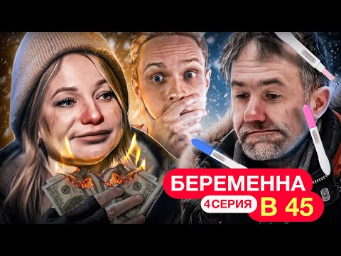 Видео: ИЗ ЭЛИТЫ В БОМЖИ С ПЯТЬЮ ДЕТЬМИ! БЕРЕМЕННА В 45