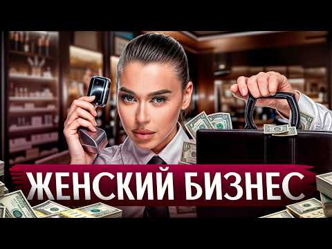 Видео: Самые ПРИБЫЛЬНЫЕ бьюти-бизнесы в 2024! / Как сделать деньги на КРАСОТЕ?