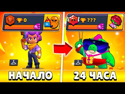 Видео: Я 24 ЧАСА ИГРАЛ В КИТАЙСКИЙ БРАВЛ СТАРС И ВОТ ЧТО ИЗ ЭТОГО ВЫШЛО!😨