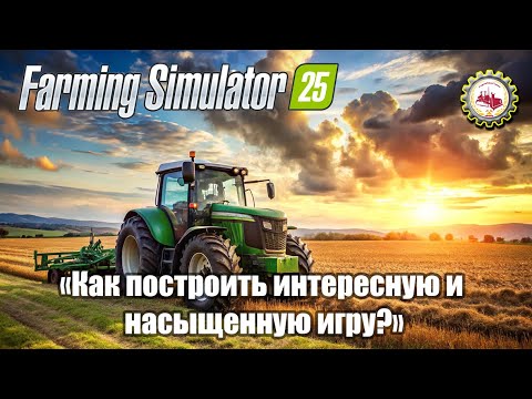 Видео: 🆕КУПИЛ ИГРУ — 🚜Farming Simulator 25🚜😱 ❗❗❗ | ГДЕ БРАТЬ ДОПОЛНЕНИЯ (МОДЫ)🤔⁉️   👉 ГАЙД☝️🚧