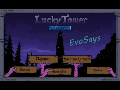 Видео: Похождения Евония в башне - Lucky Tower [EvoSays]