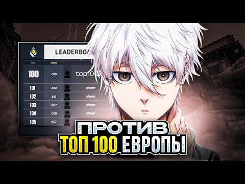 Видео: ТОП 100 РАНКЕДА