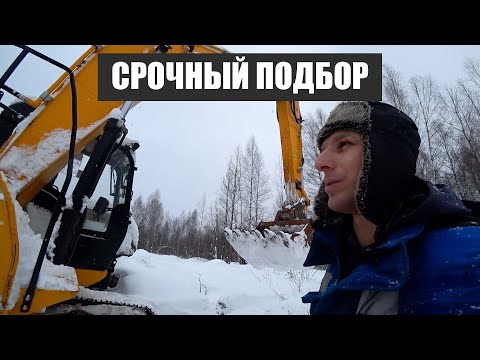 Видео: Подбор габатирного экскаватора JCB 205, проведение полного ТО